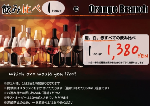 飲み比べ